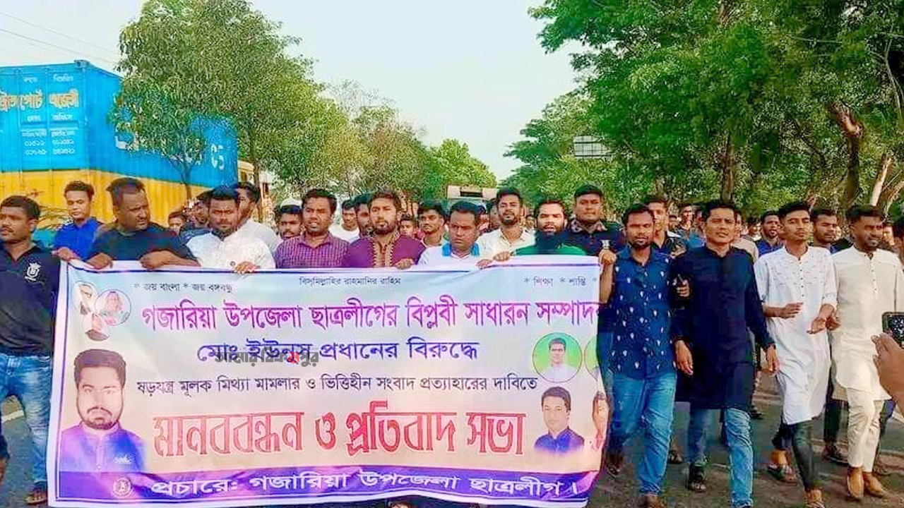 মুন্সিগঞ্জে ছাত্রলীগ সা. সম্পাদকের বিরুদ্ধে মামলার প্রতিবাদে বিক্ষোভ