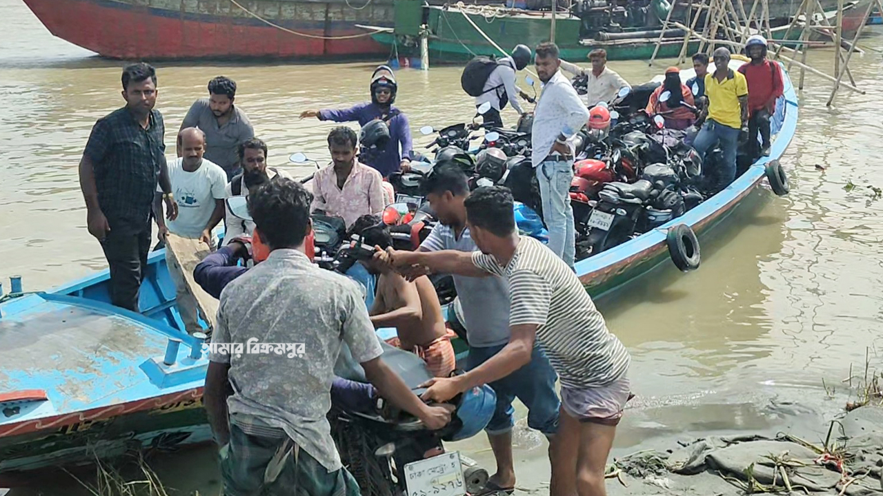 ভোগান্তি আর ঝুঁকি নিয়ে ট্রলারে নদী পারি দিচ্ছে মোটরসাইকেল