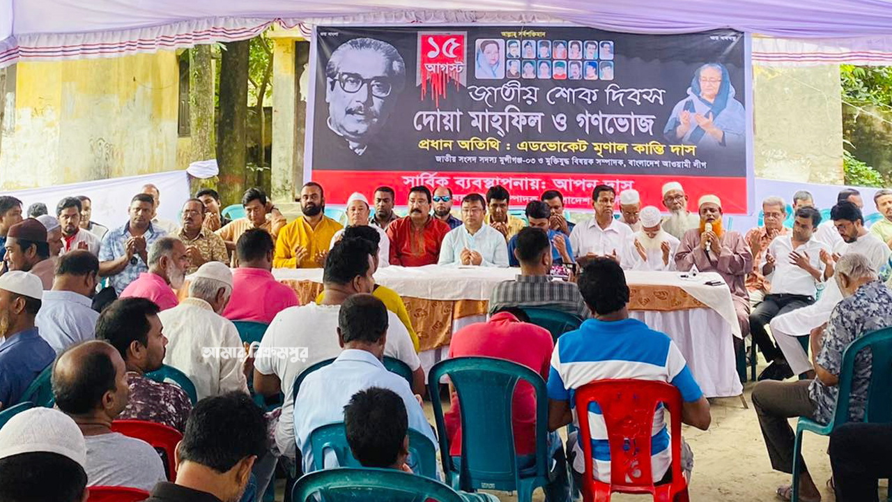 শোকাবহ আগস্ট; ছাত্রলীগ নেতা আপন দাসের উদ্যোগে দোয়া ও গণভোজ