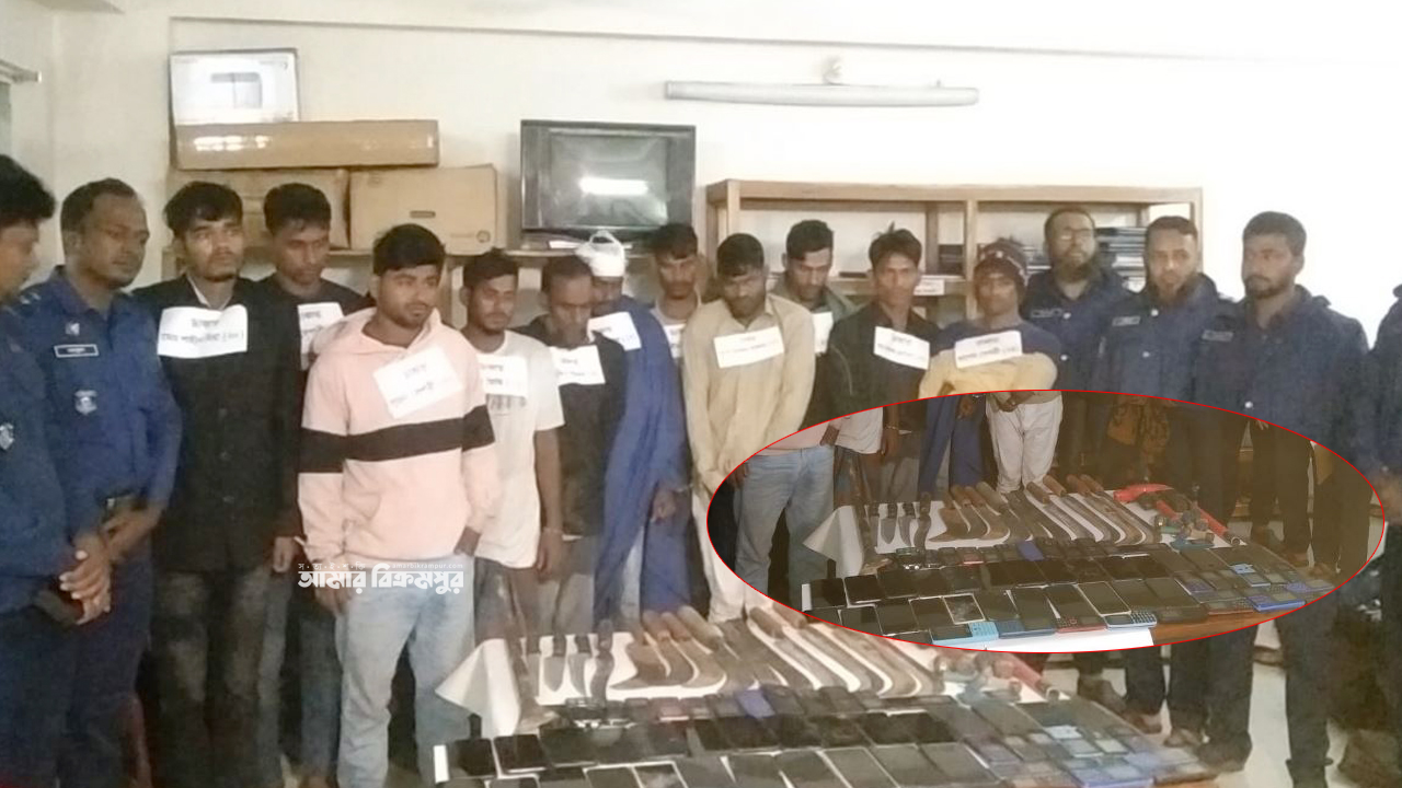 মুন্সিগঞ্জ থেকে ডাকাতি করে পালানোর সময় আটক ১৩