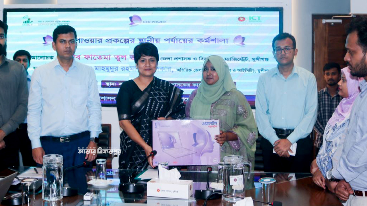 মুন্সিগঞ্জের ২৫ নারী ‘ই-কমার্স প্রফেশনাল’ পেলেন নতুন ল্যাপটপ