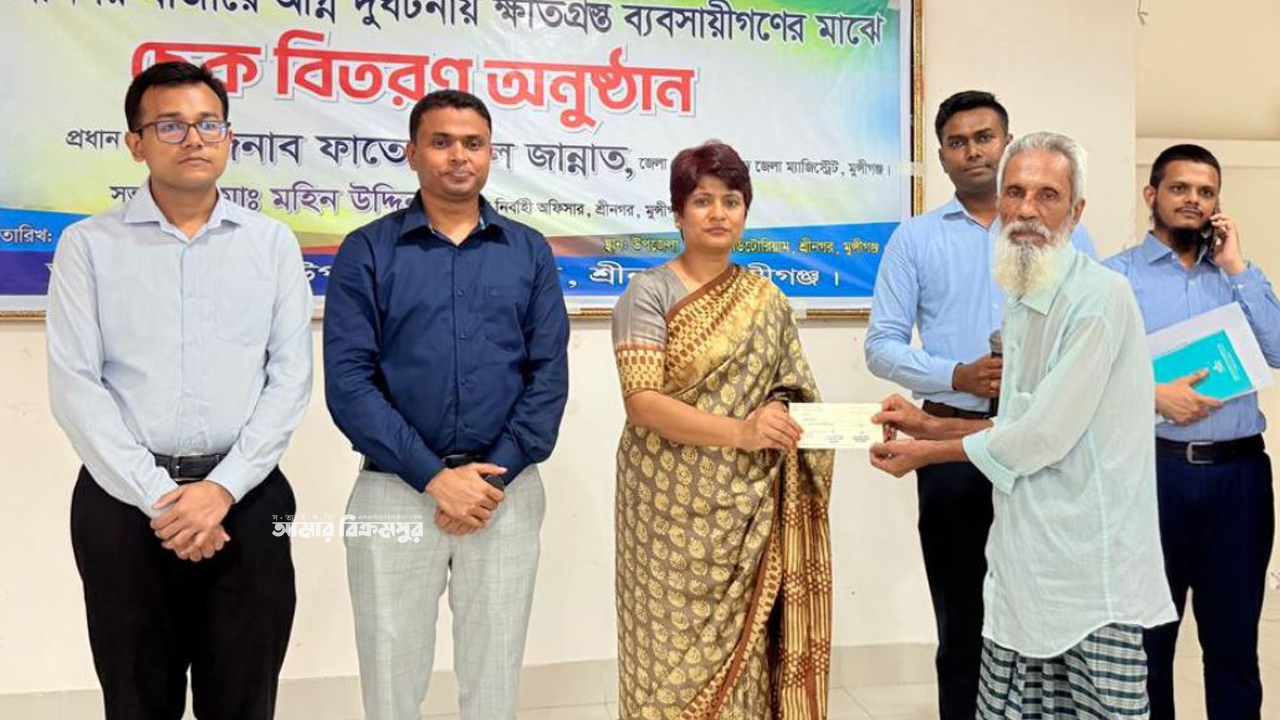 শ্রীনগর বাজারে অগ্নিকাণ্ডে ক্ষতিগ্রস্থ ১৩৬ জনকে অর্থ সহায়তা প্রশাসনের