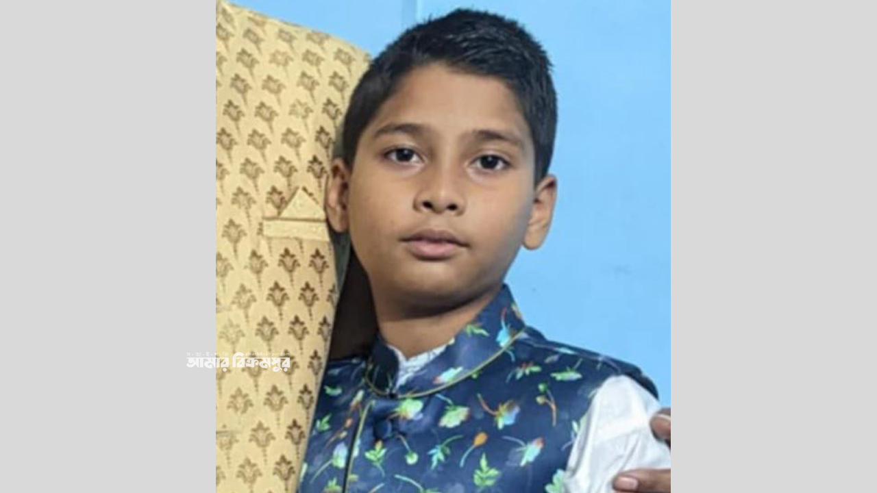 মুন্সিগঞ্জে বাসা থেকে বেরিয়ে শিশু নিখোঁজ