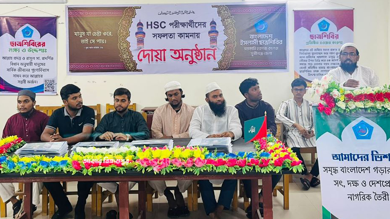 হরগঙ্গা কলেজে এইচএসসি পরীক্ষার্থীদের জন্য ‘দোয়া অনুষ্ঠান’ ছাত্রশিবিরের