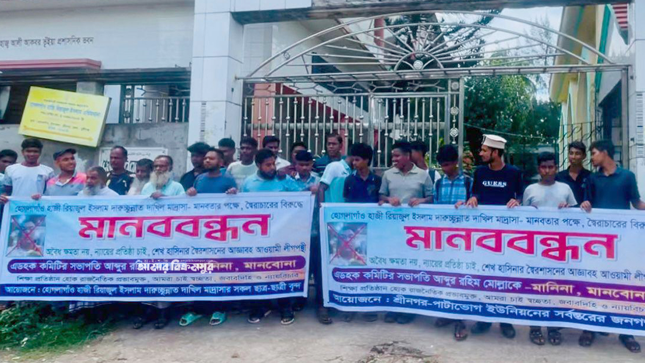 মুন্সিগঞ্জে মাদ্রাসা সভাপতির অপসারণের দাবিতে মানববন্ধন 