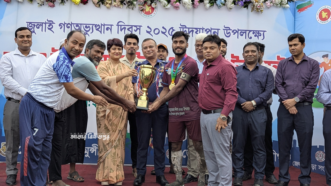 আন্তঃউপজেলা ফুটবল ও কাবাডিতে চ্যাম্পিয়ন মুন্সিগঞ্জ সদর উপজেলা