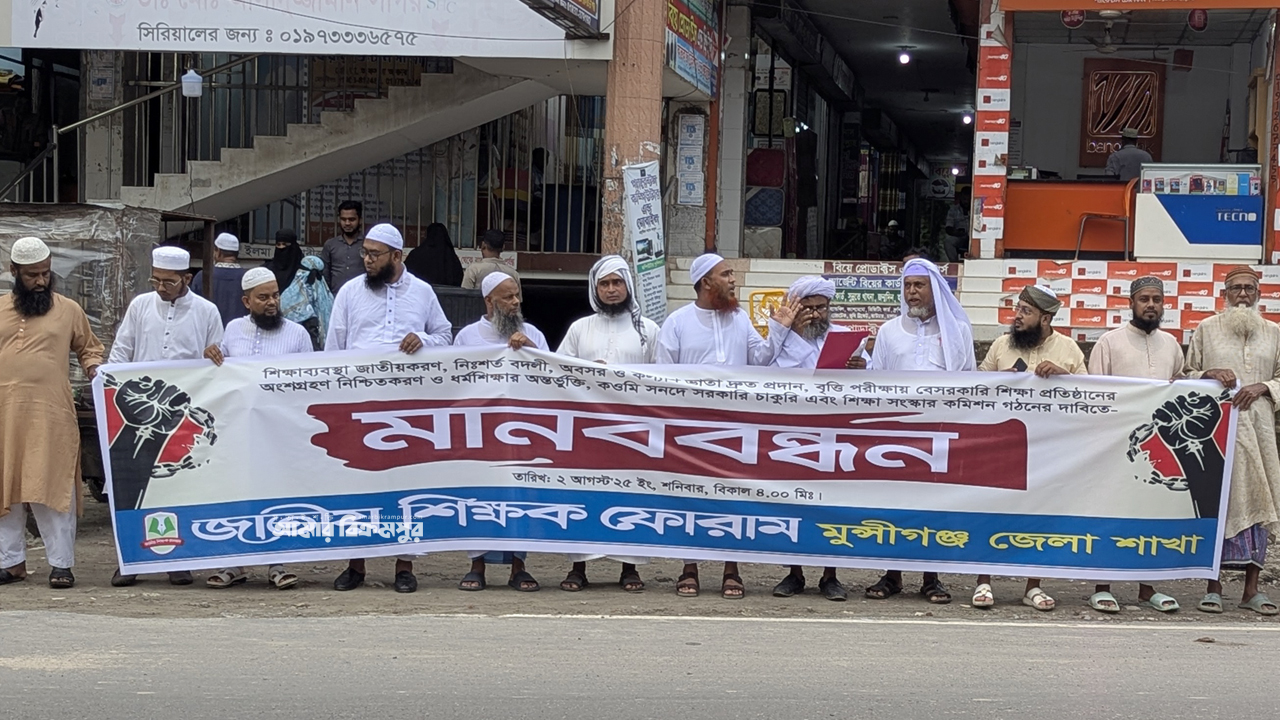 ‘দেশের শিক্ষা ব্যবস্থায় ইসলামি শিক্ষা বাধ্যতামূলক করা সময়ের দাবি’-মানববন্ধনে বক্তারা