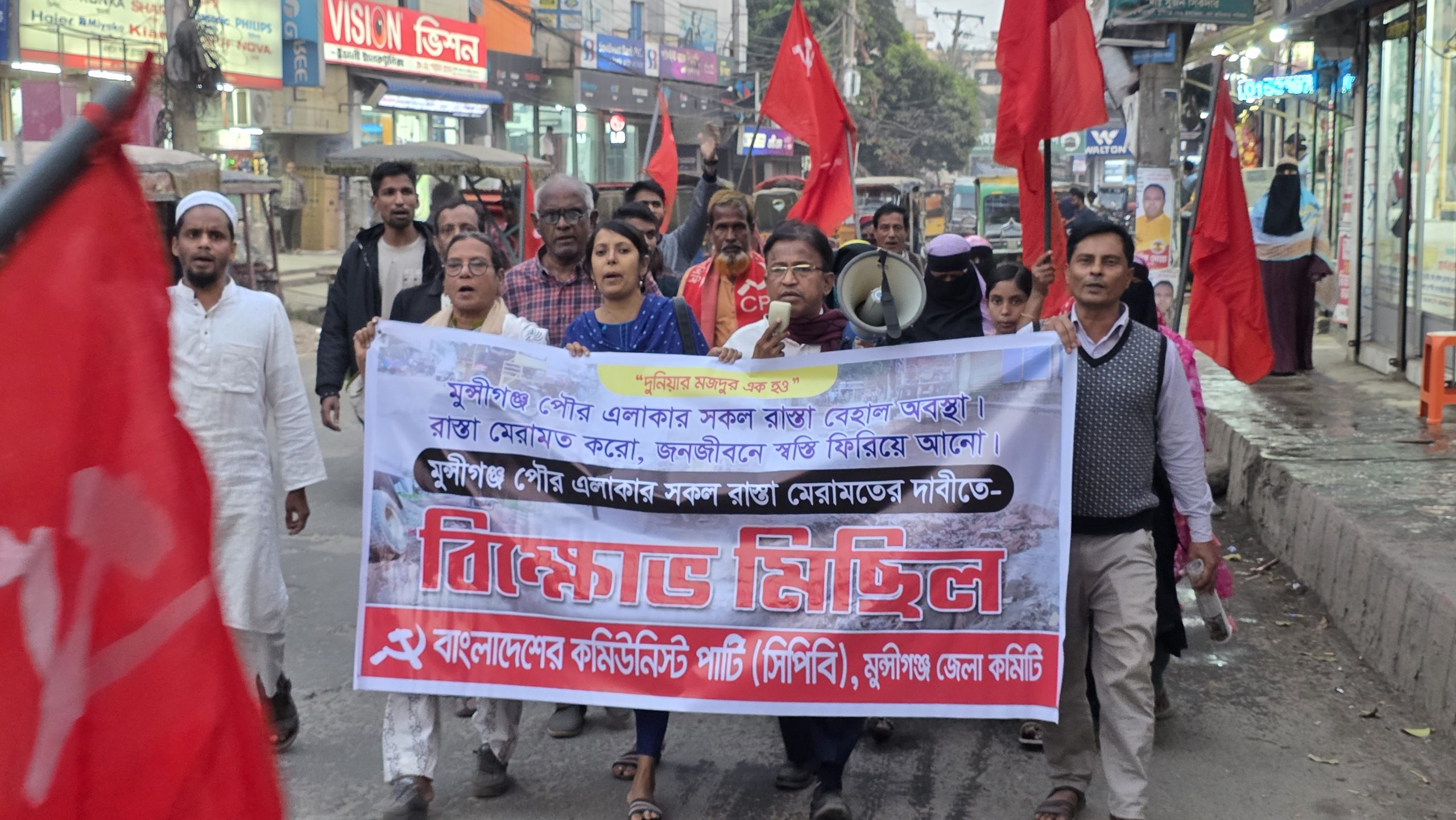 মুন্সিগঞ্জ শহরের রাস্তাঘাট সংস্কারের দাবিতে বিক্ষোভ, হরতালের হুশিয়ারি
