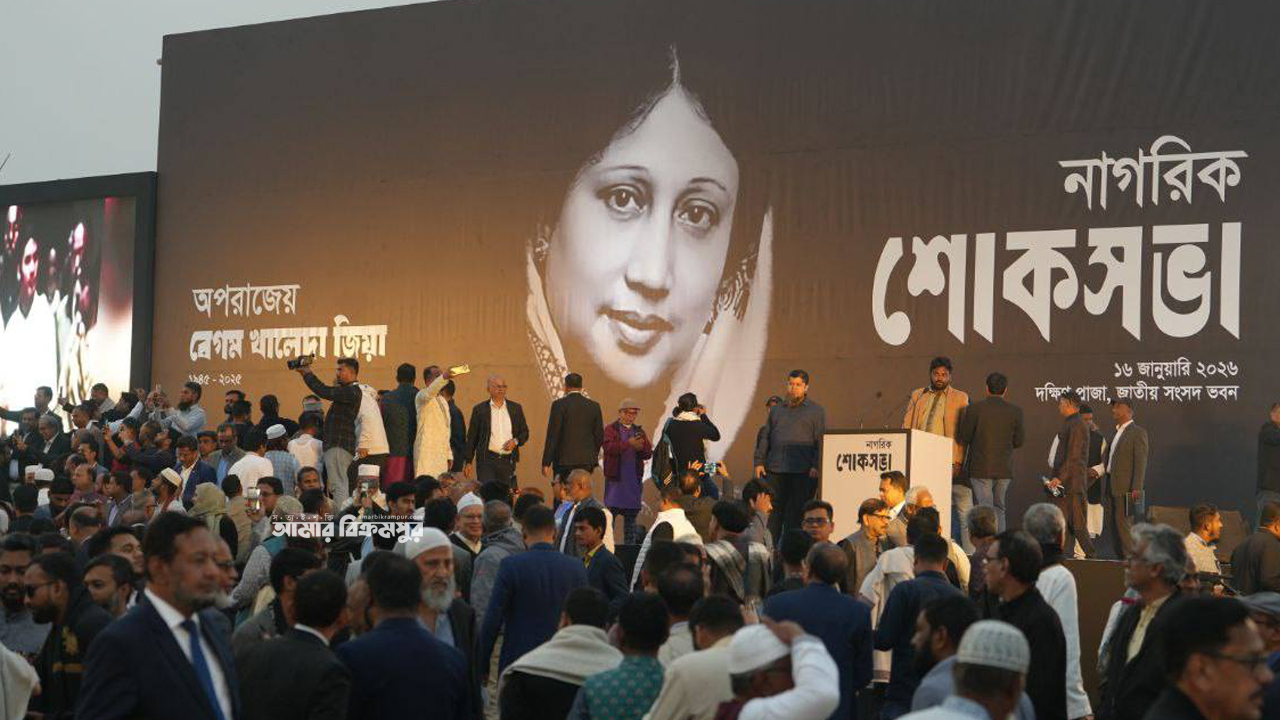 নাগরিক শোকসভা: দেশ গড়তে খালেদা জিয়ার দেখানো পথেই এগিয়ে যেতে আহবান বিশিষ্ট নাগরিকদের