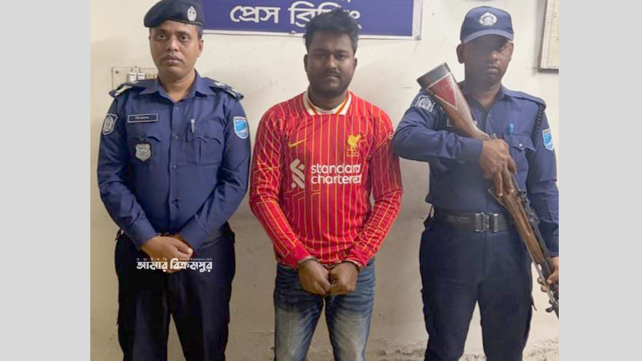 মুন্সিগঞ্জের ‘নয়ন-পিয়াস’ বাহিনীর সক্রিয় সদস্য রমজান গ্রেপ্তার